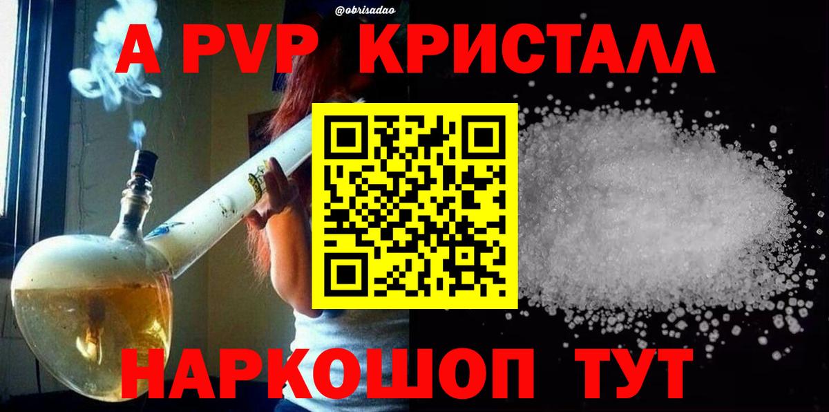 Alpha PVP Crystall  Вход с VPN  A PVP  Чапаевск  APVP Crystall 