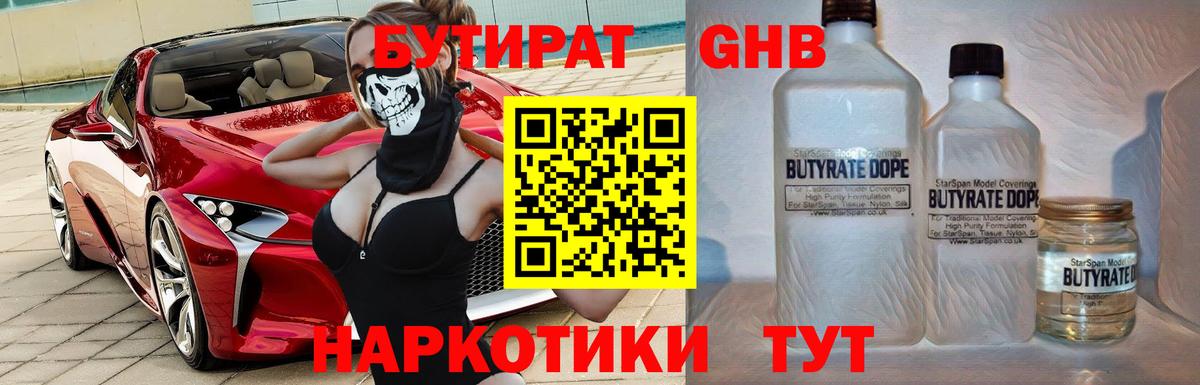 Бутират 1.4BDO Чапаевск