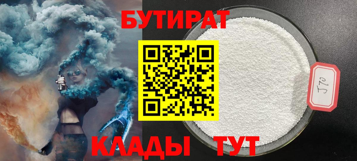Бутират вода Чапаевск