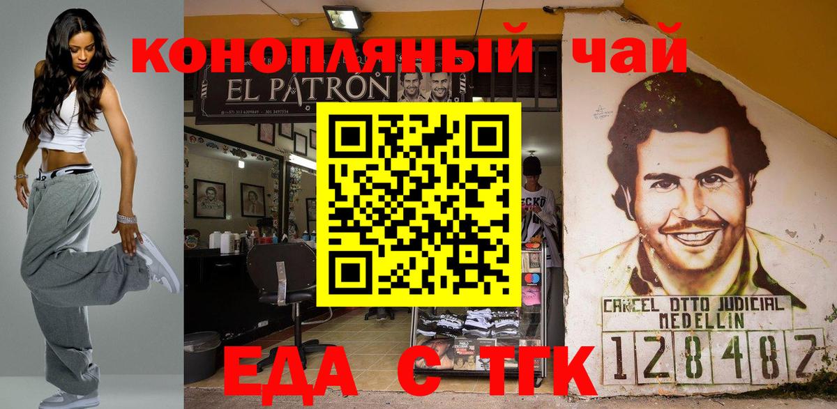Еда ТГК конопля  Вход с VPN  Чапаевск 