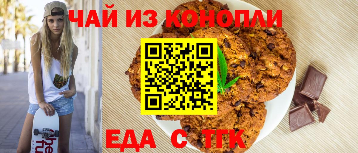 Canna-Cookies конопля Чапаевск
