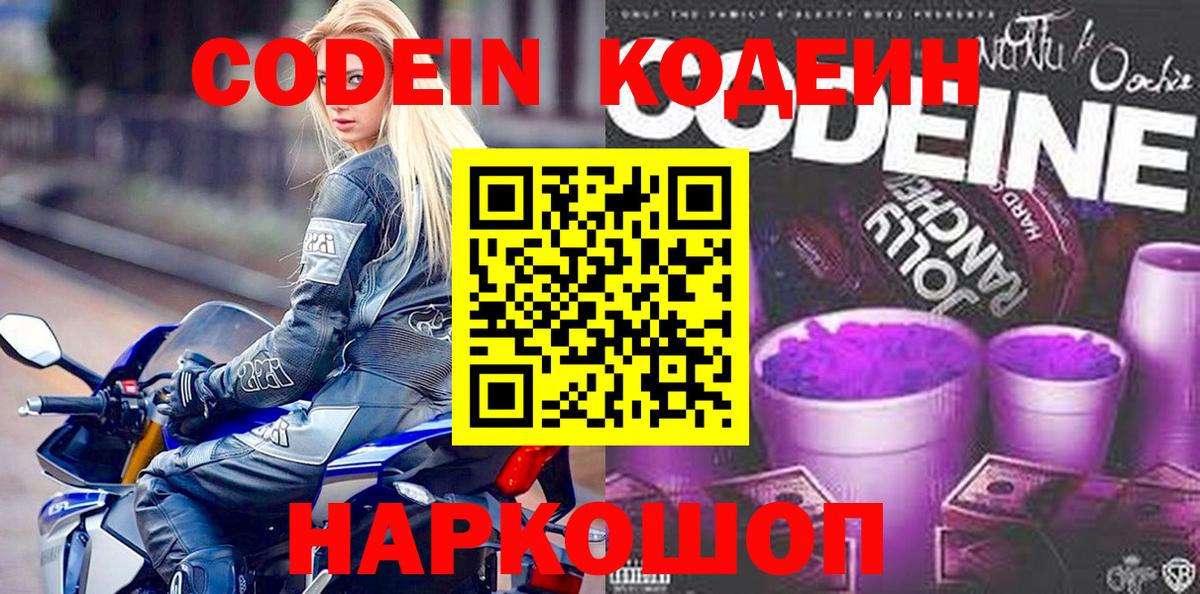 Чапаевск  Кодеиновый сироп Lean Purple Drank  Вход с VPN 
