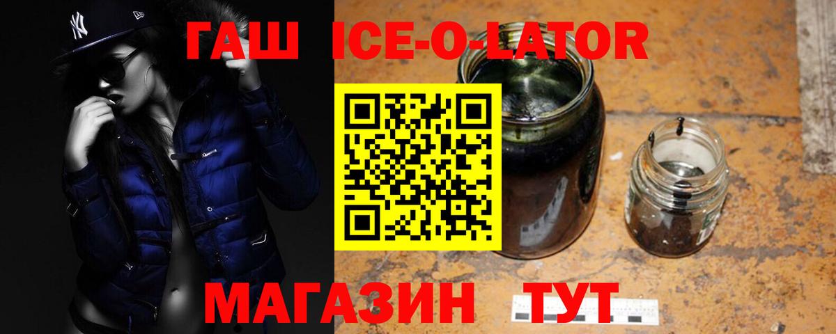 ГАШИШ Ice-O-Lator Чапаевск