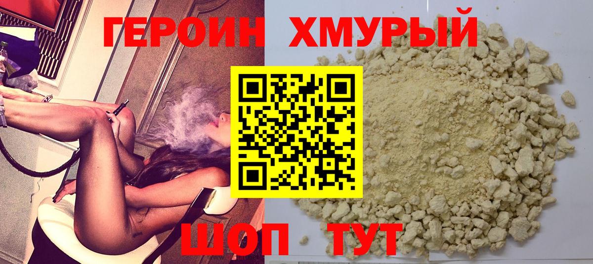 Героин гречка  Героин  Чапаевск 