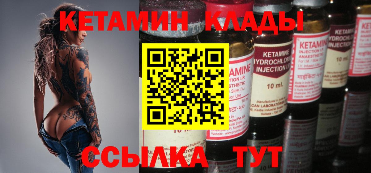 КЕТАМИН ketamine  Вход с VPN  Чапаевск 
