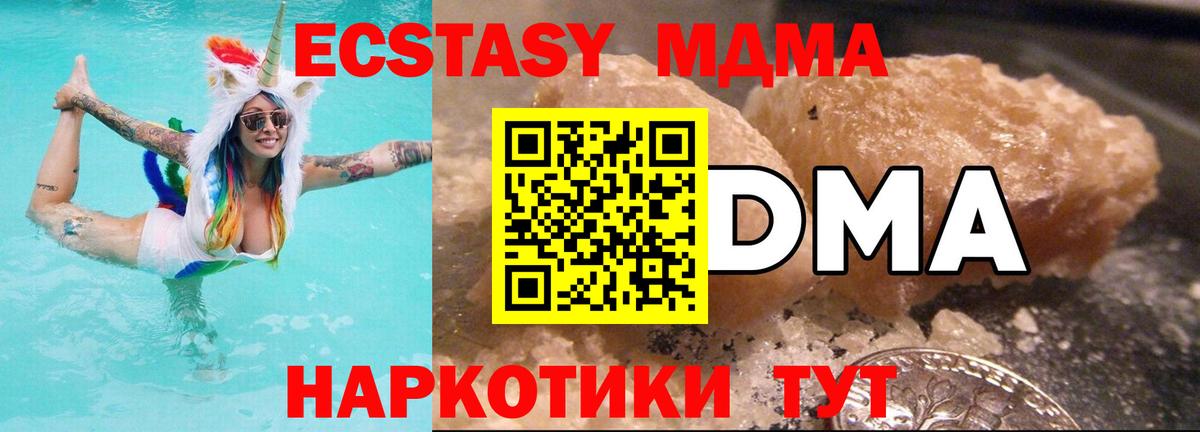 МДМА crystal  Вход с VPN  Чапаевск  MDMA VHQ 
