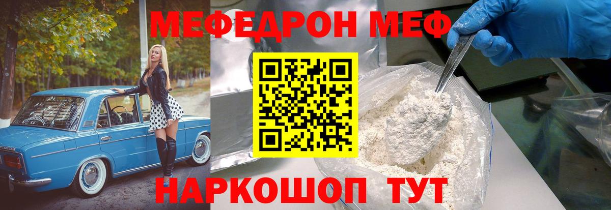 Мефедрон  Чапаевск