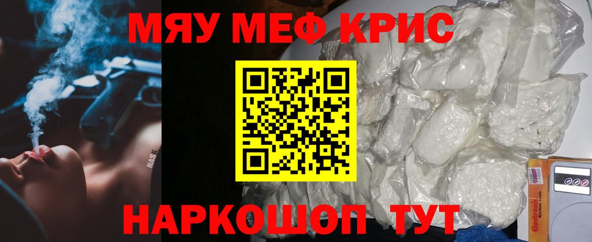 МЯУ-МЯУ  Вход с VPN  Чапаевск  Мефедрон mephedrone  Меф VHQ 