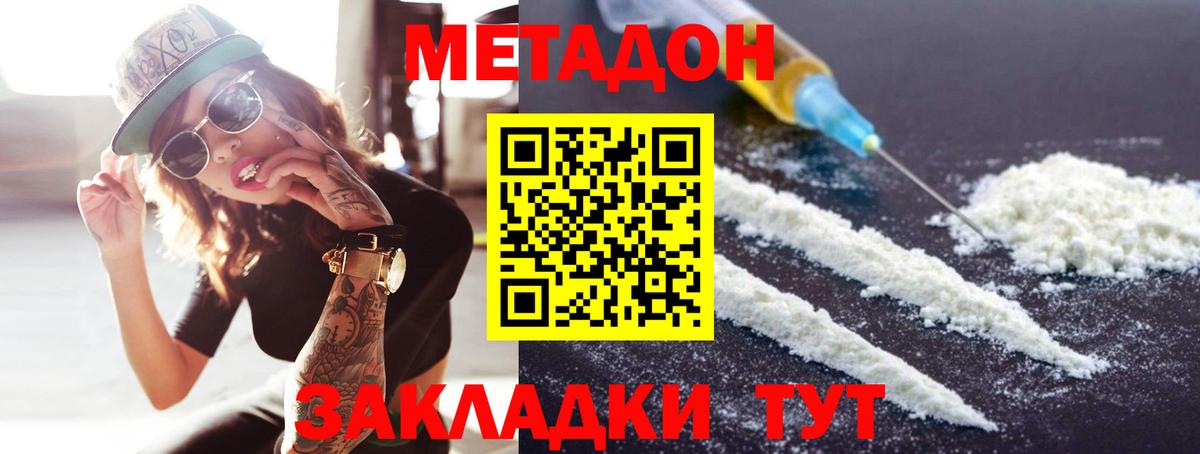 Метадон кристалл Чапаевск